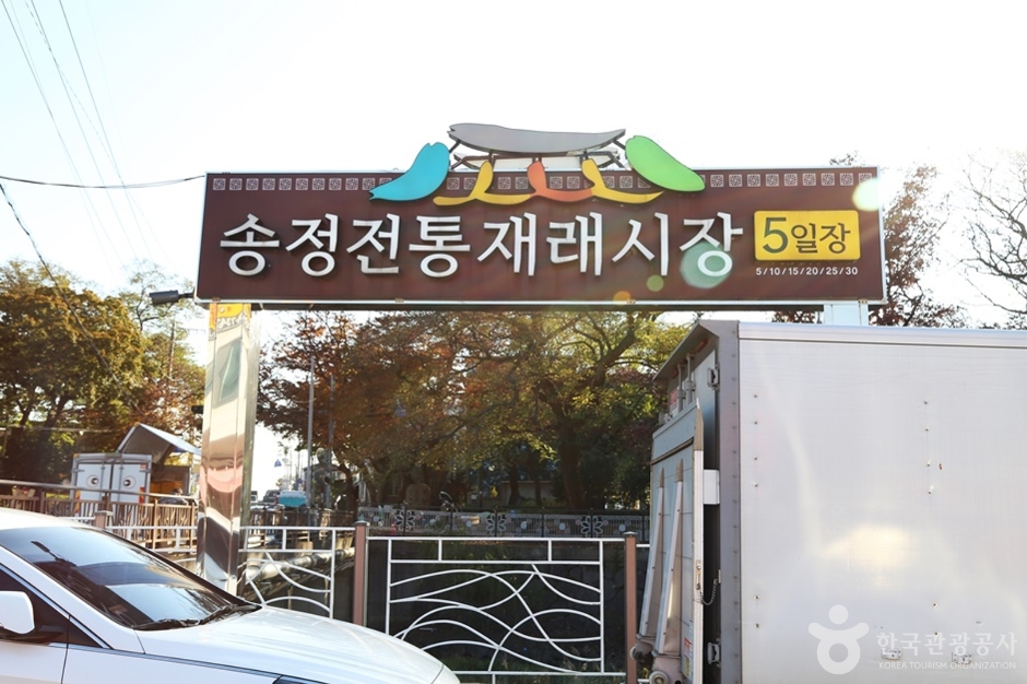 송정전통재래시장
