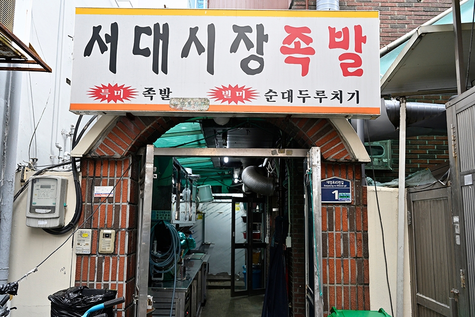 서대街猪脚