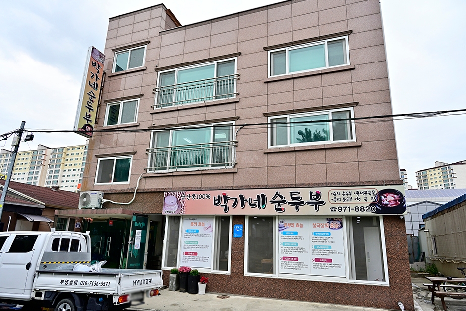 박가네순두부