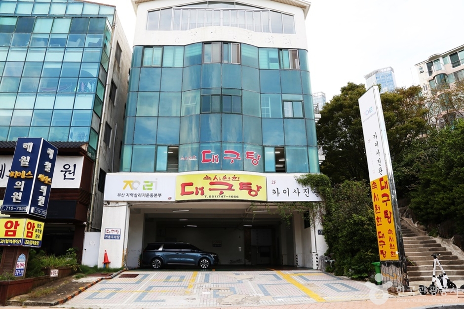 속시원한 대구탕