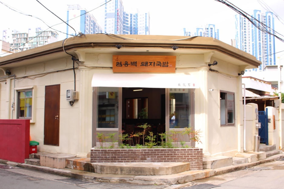 엄용백 돼지국밥
