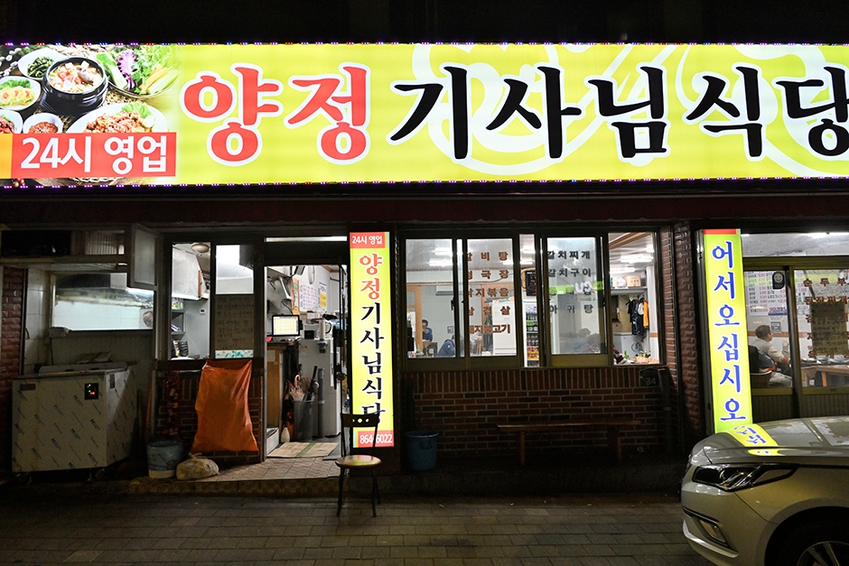 Yang Jung-gi-sa, Restaurant