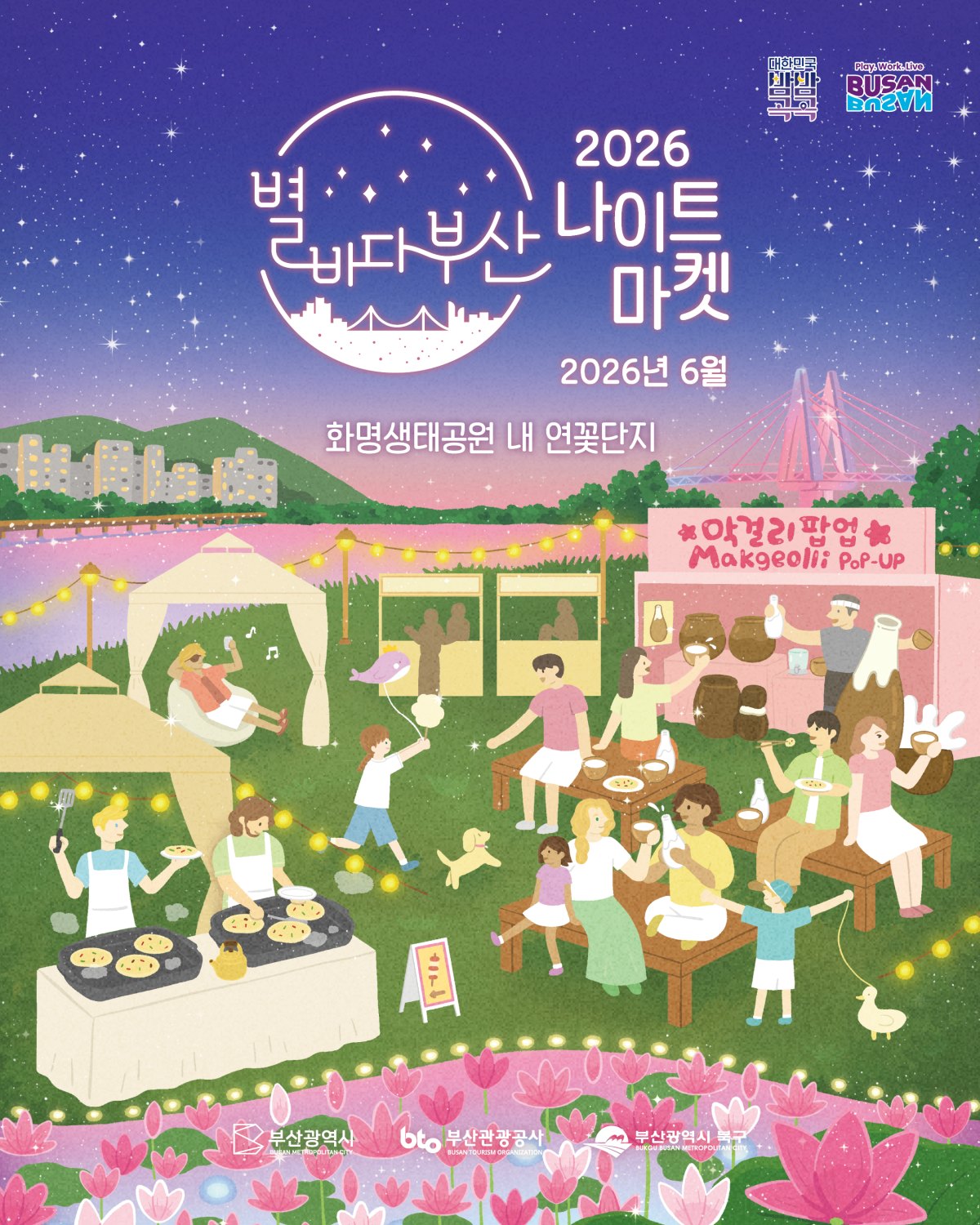 별바다부산 나이트마켓