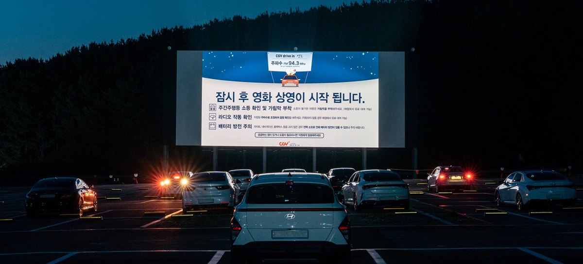 태종대 자동차극장