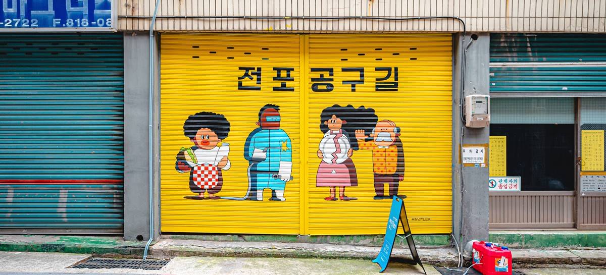 힙함 가득한 전포공구길