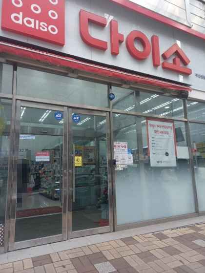 Daiso Busan Centum City Sucursal