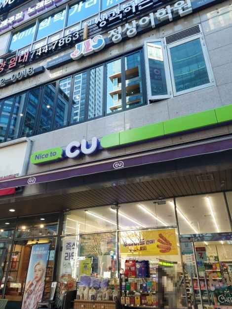 CU 센텀타워메디컬점