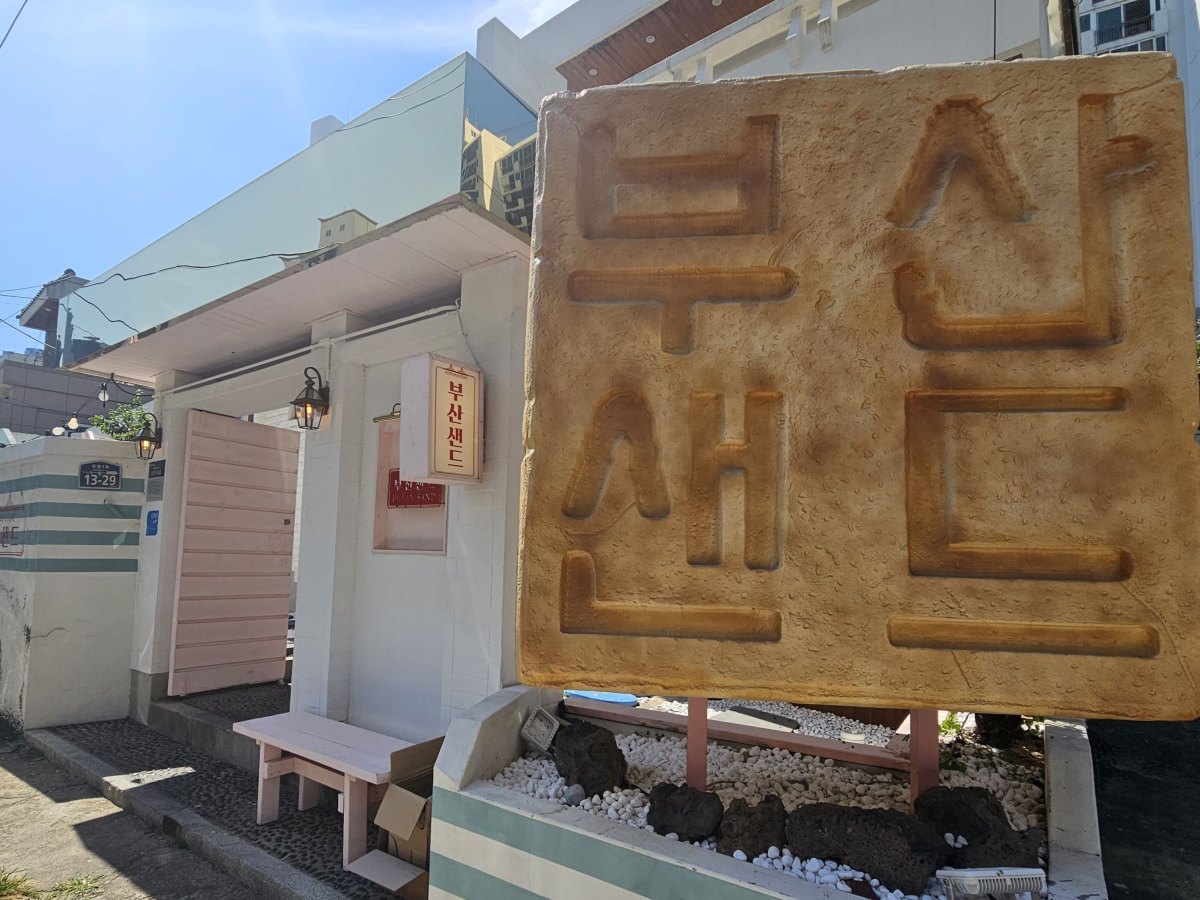 甘い釜山の魅力、「釜山サンダー」