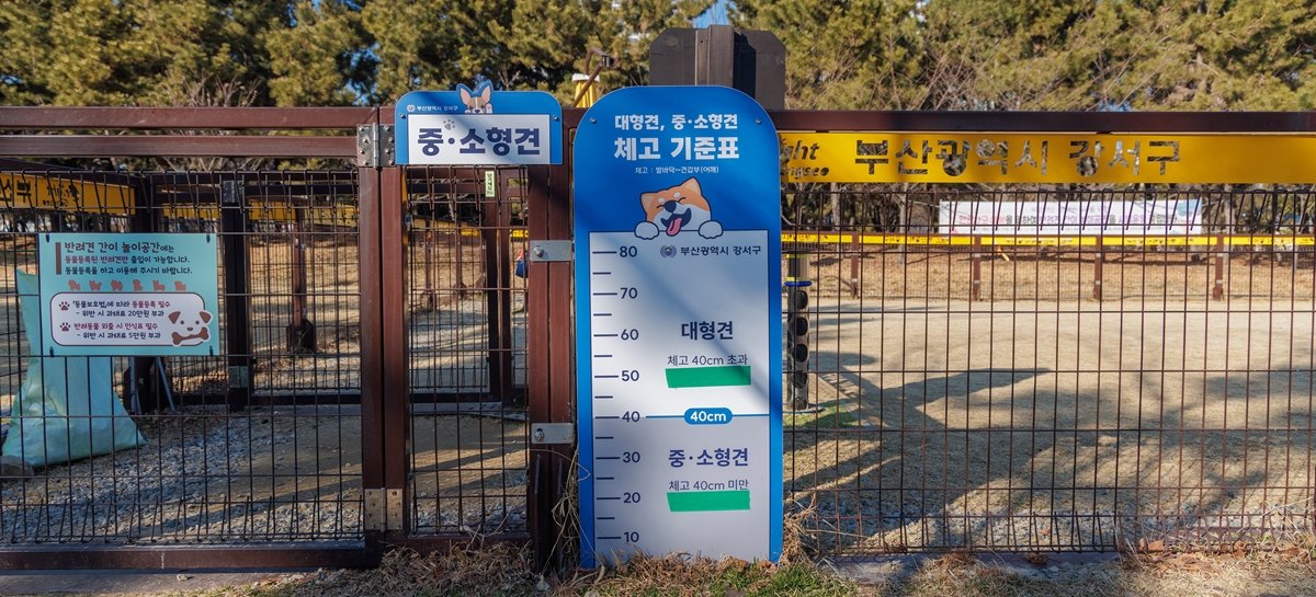 명지근린공원 강아지놀이터